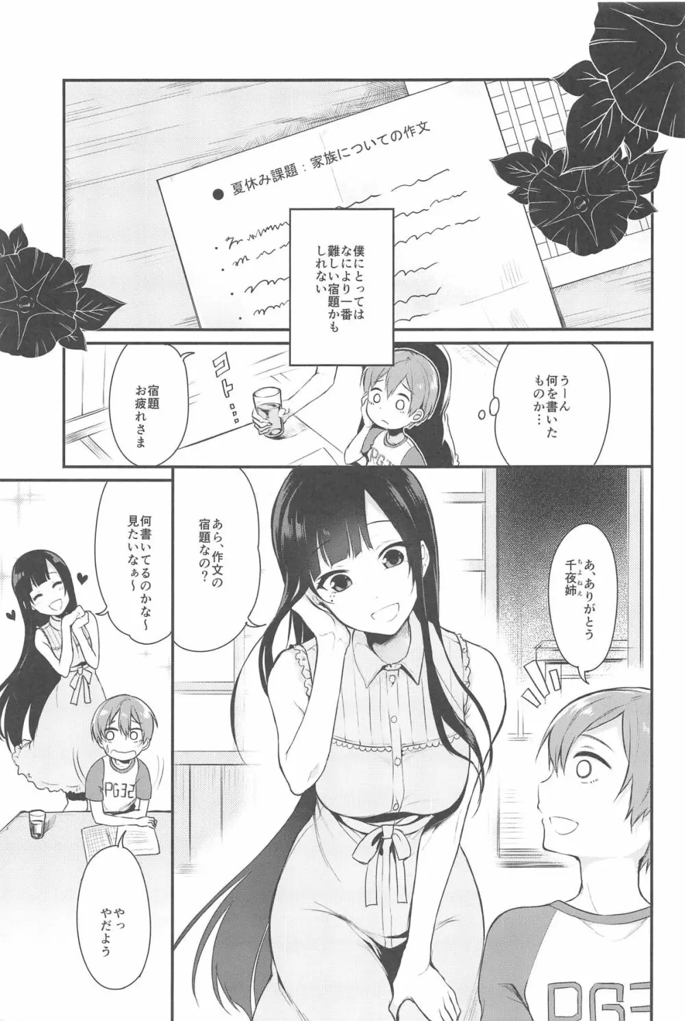 姉なるもの 2 Page.5