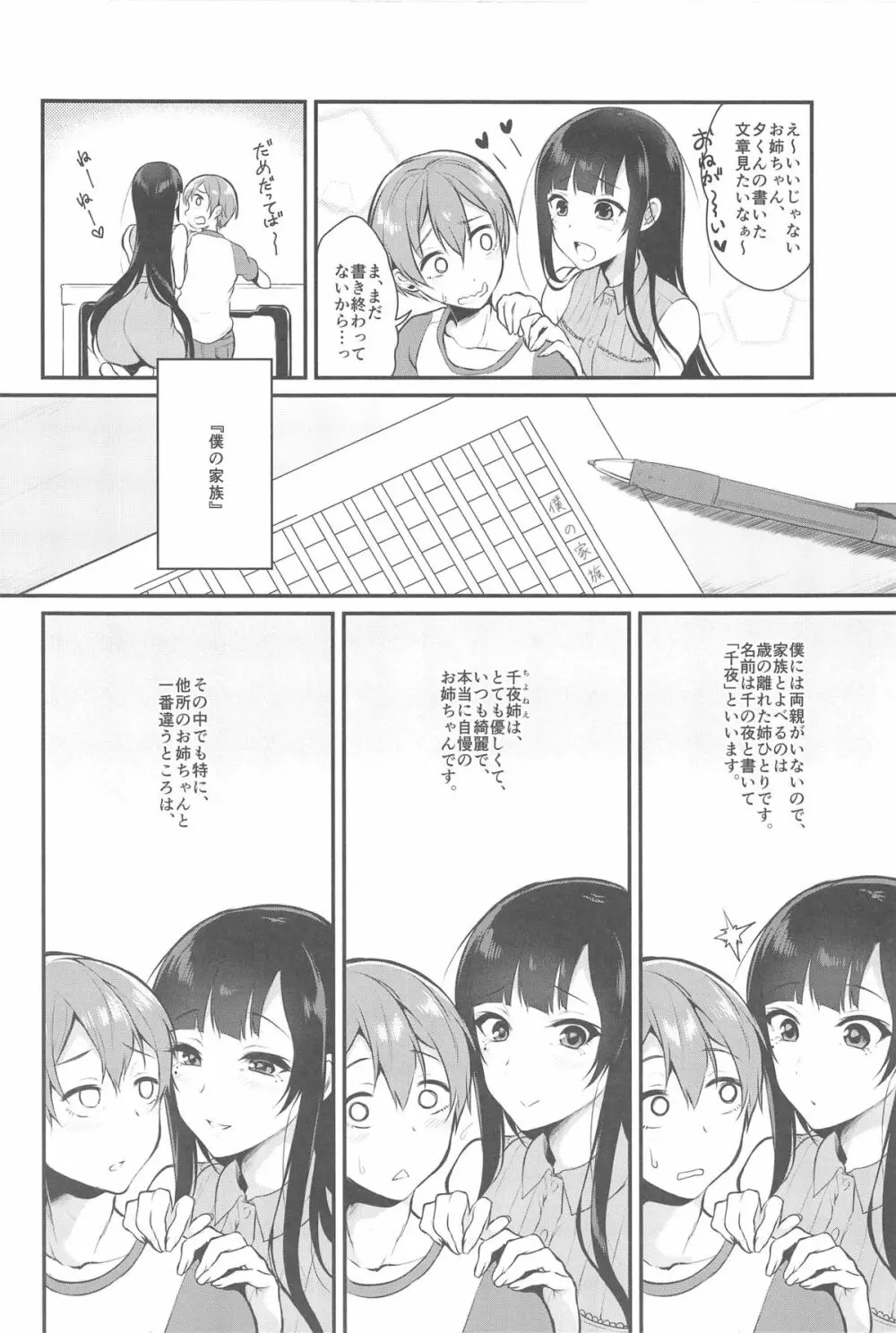 姉なるもの 2 Page.6