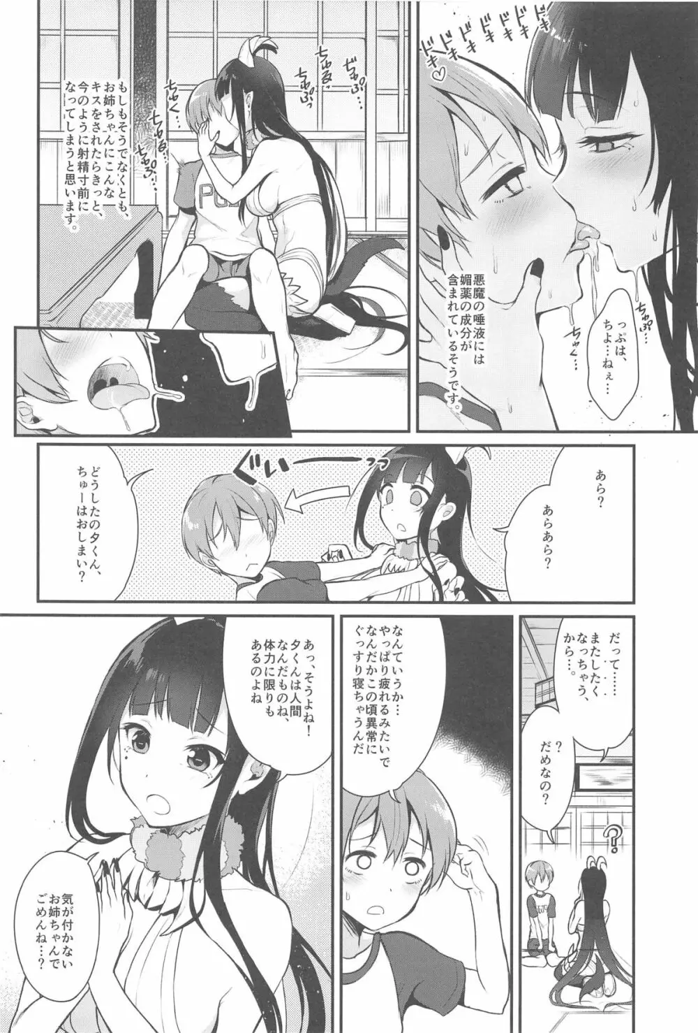 姉なるもの 2 Page.8