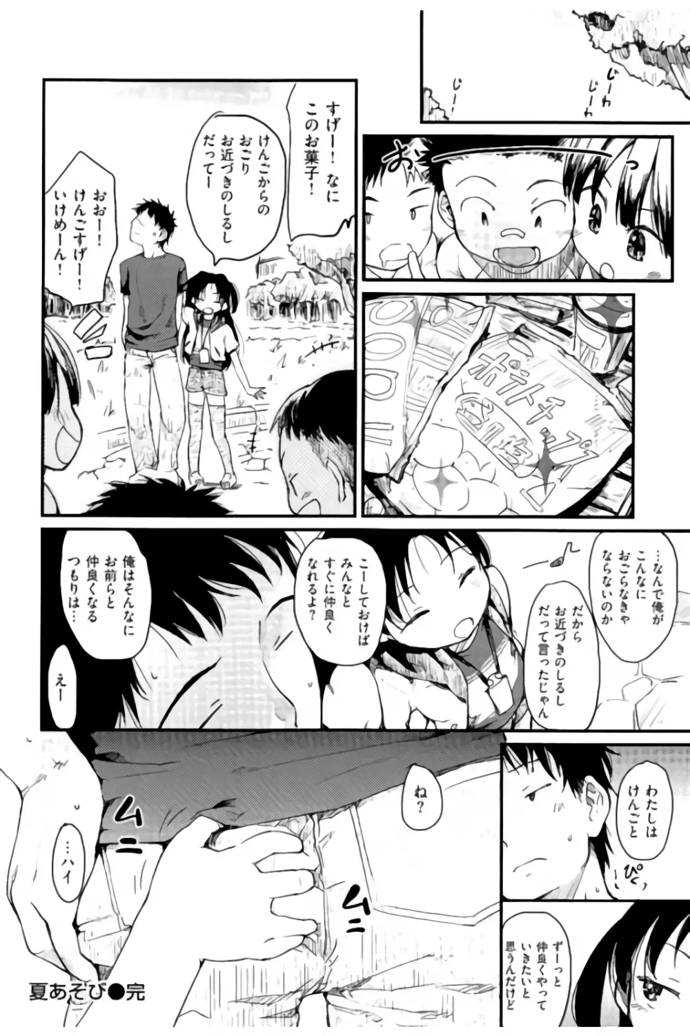 みすでぃれくしょん Page.115