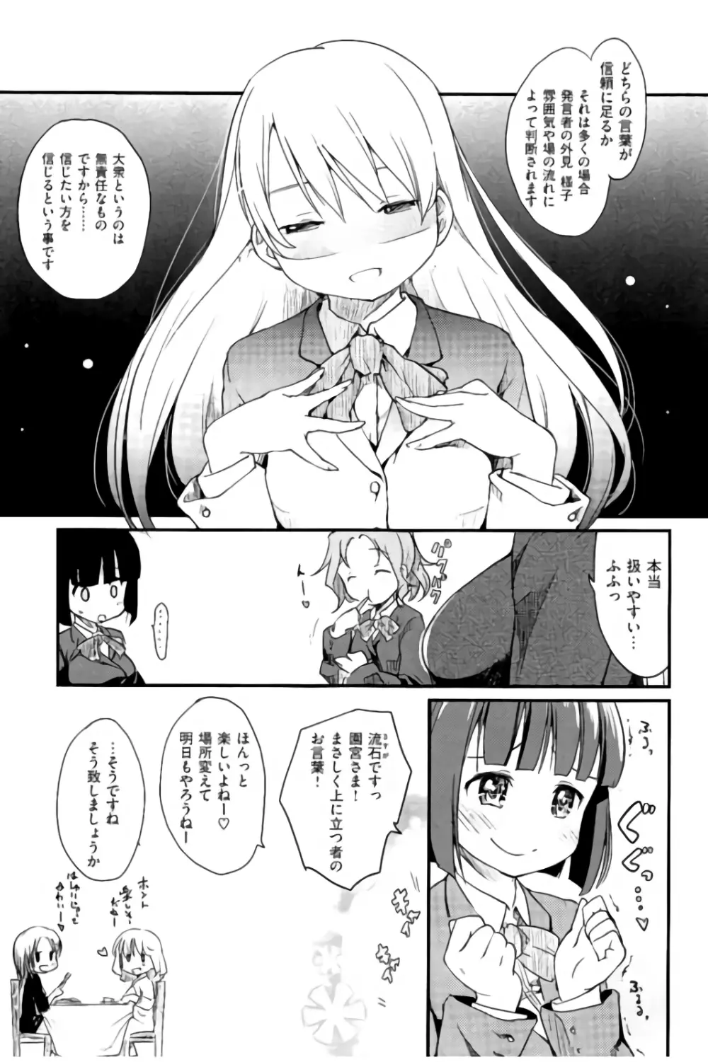 みすでぃれくしょん Page.12