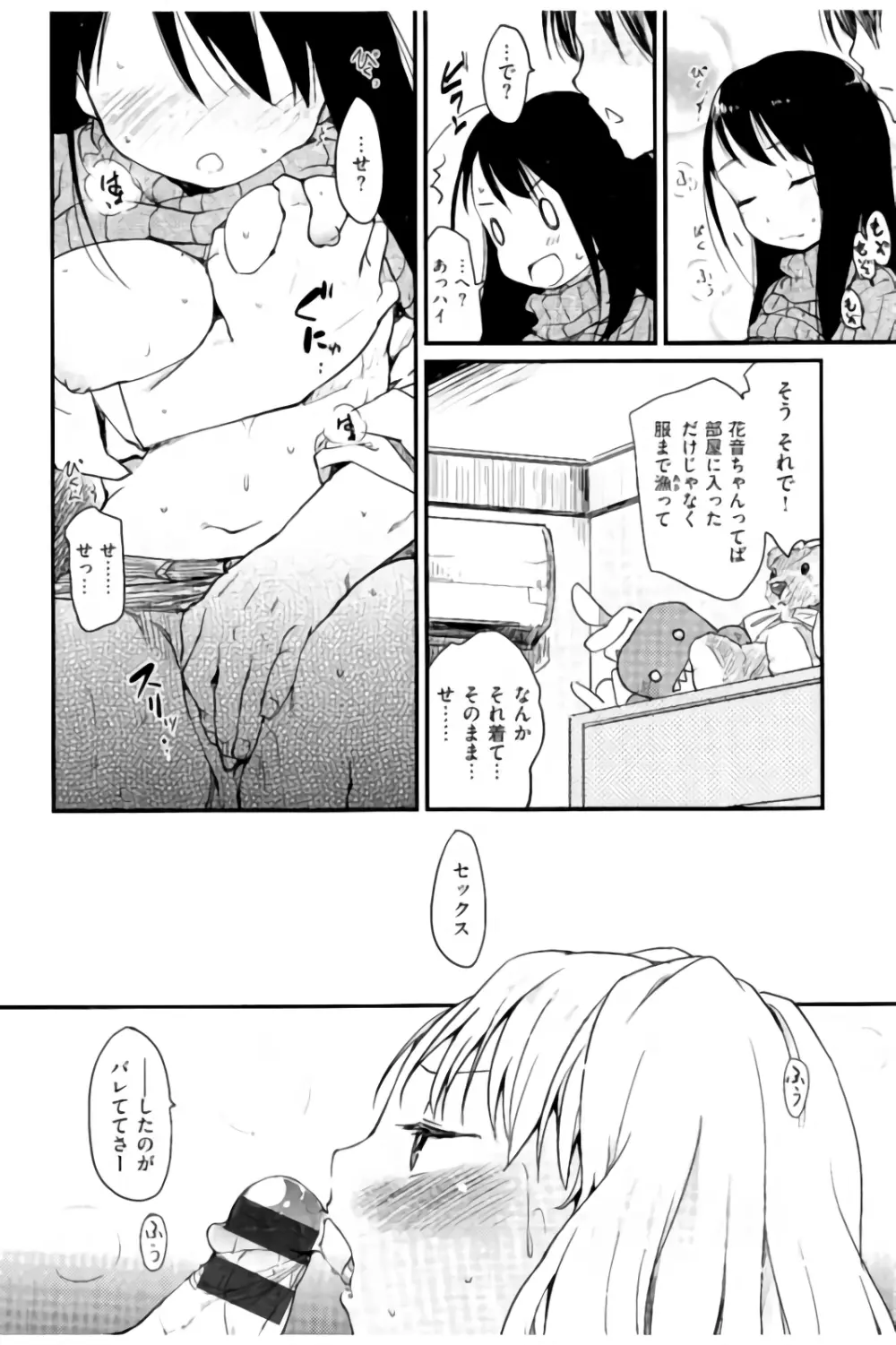 みすでぃれくしょん Page.139