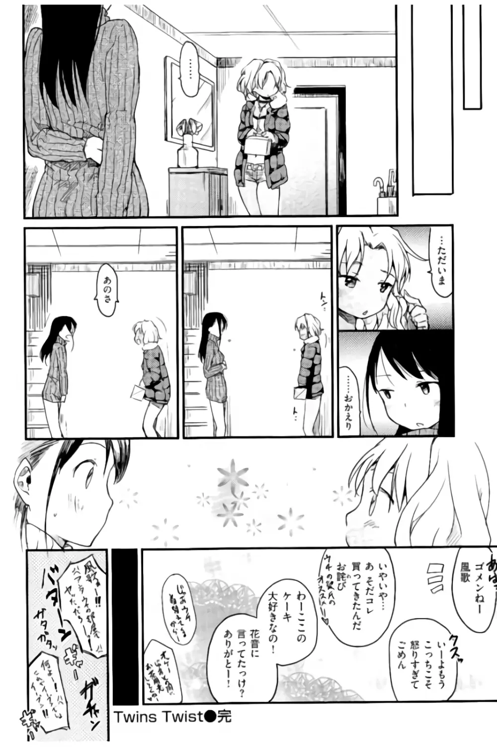 みすでぃれくしょん Page.153