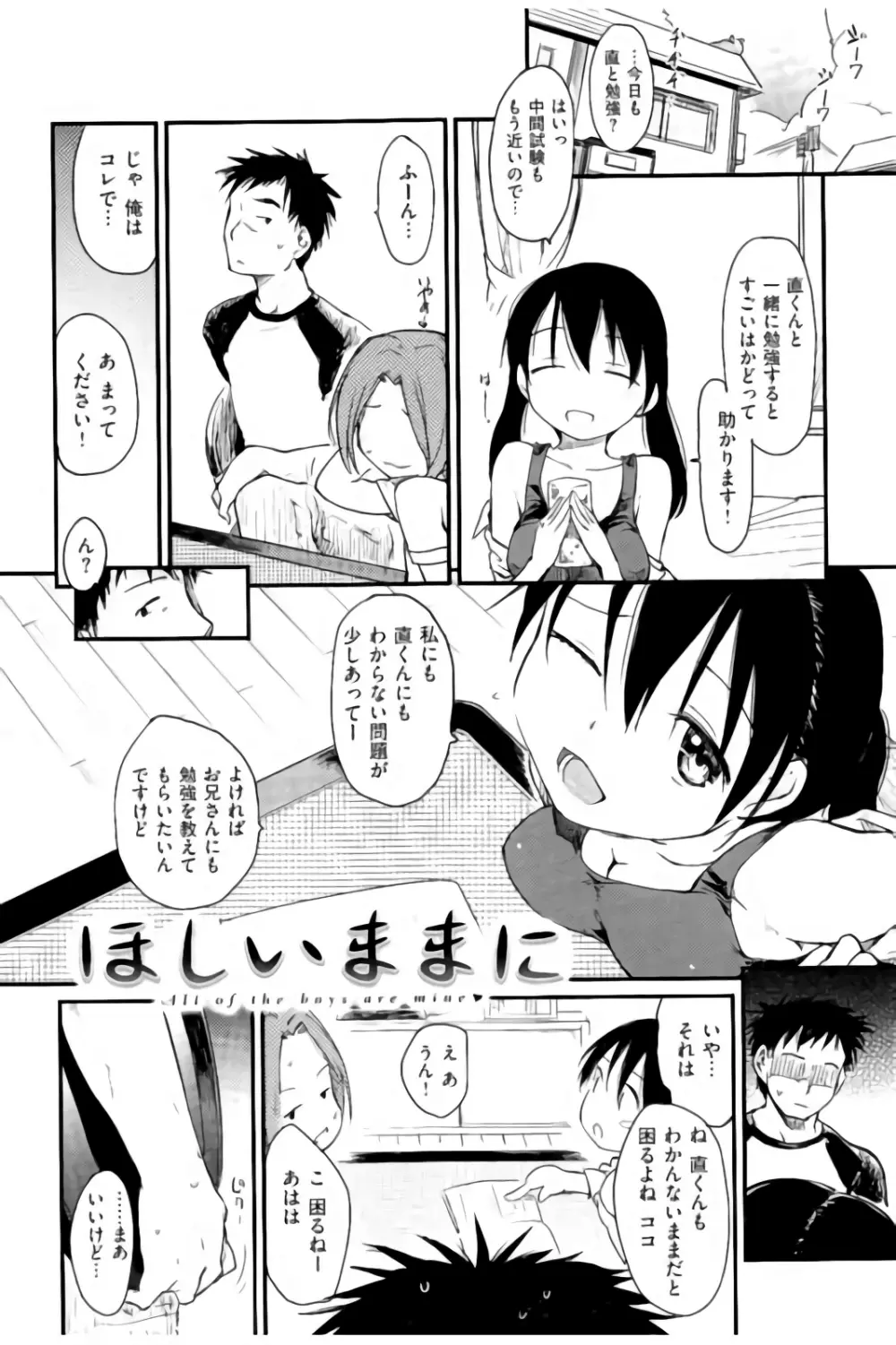 みすでぃれくしょん Page.155