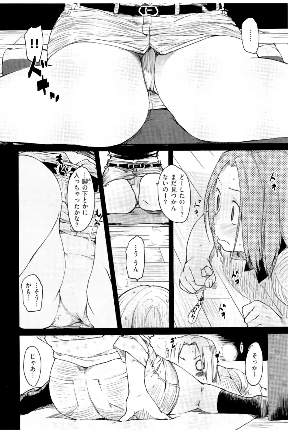 みすでぃれくしょん Page.157