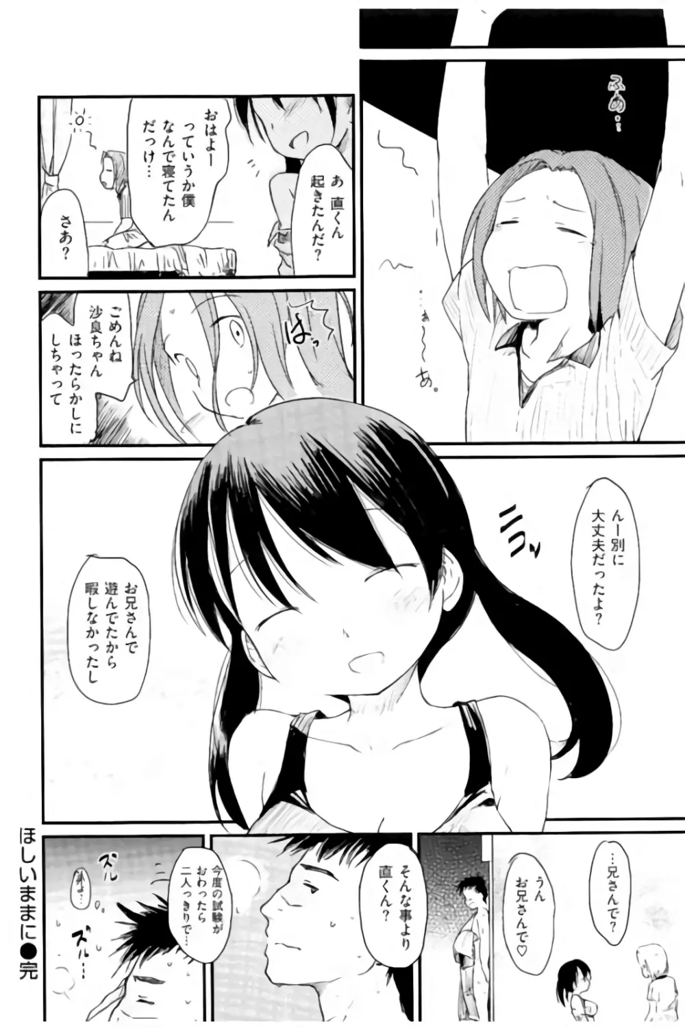 みすでぃれくしょん Page.173