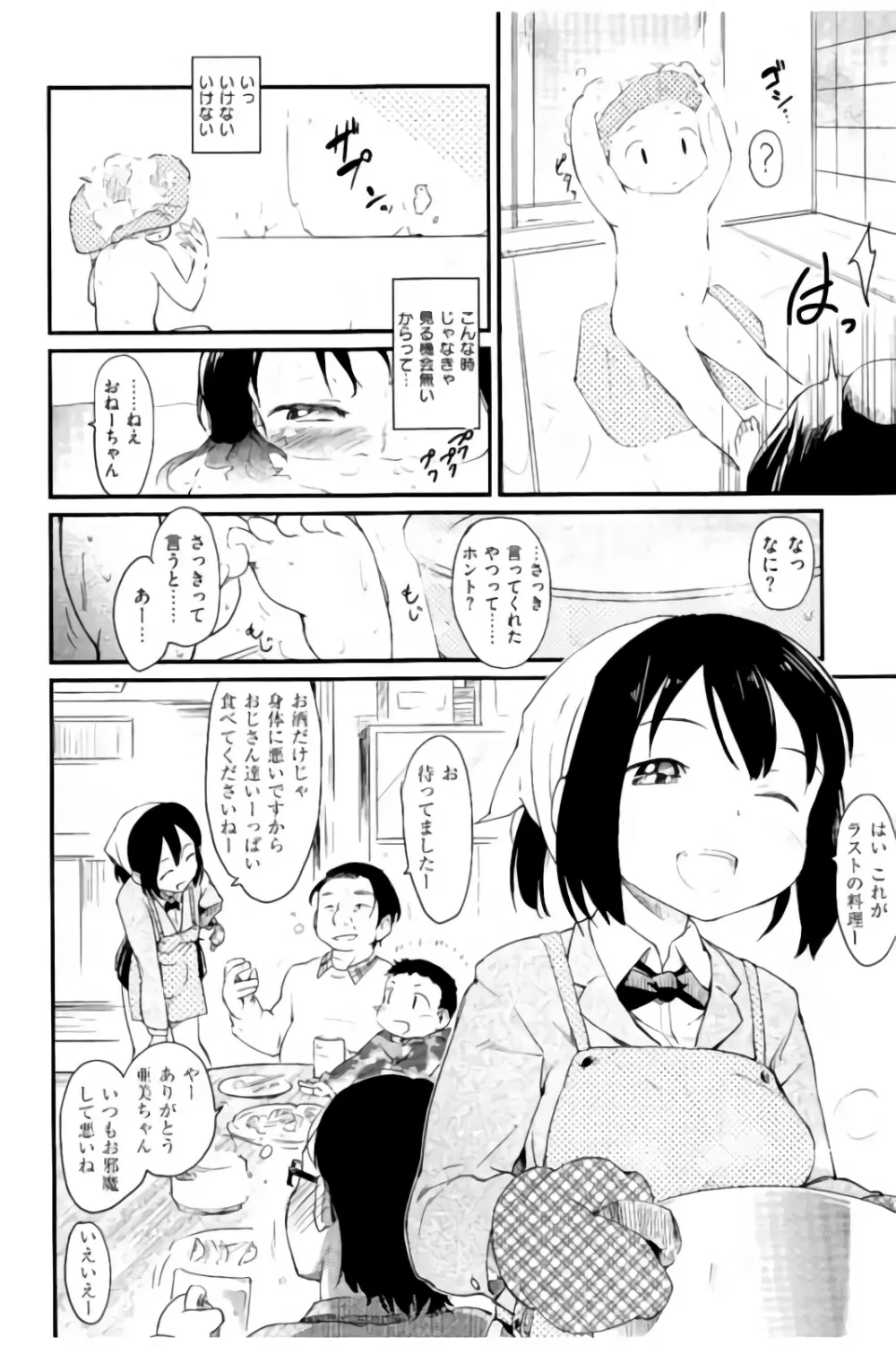 みすでぃれくしょん Page.175