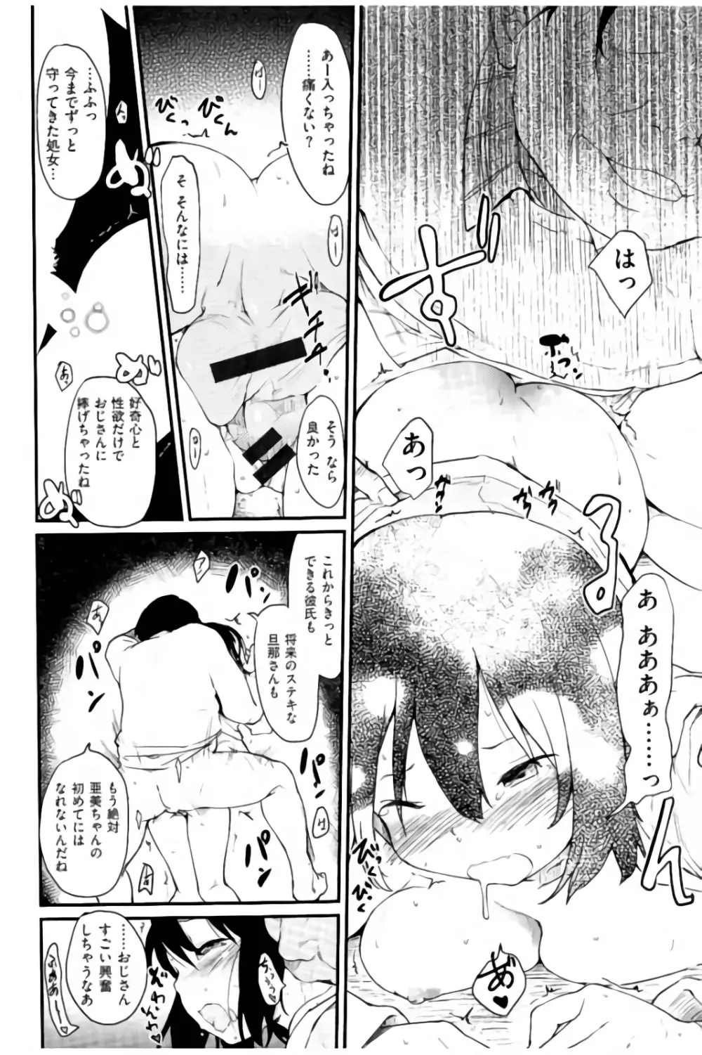 みすでぃれくしょん Page.185