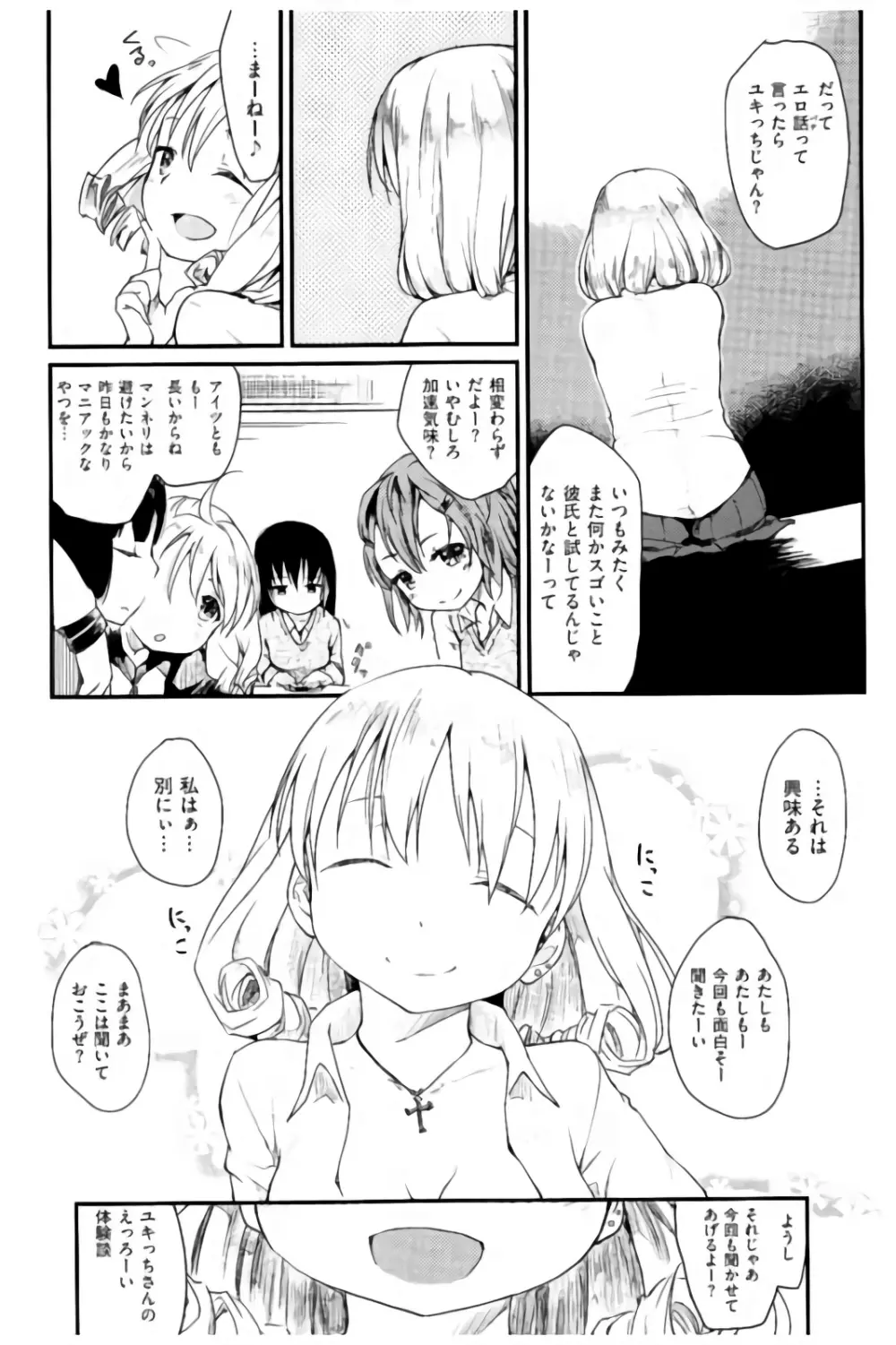 みすでぃれくしょん Page.191