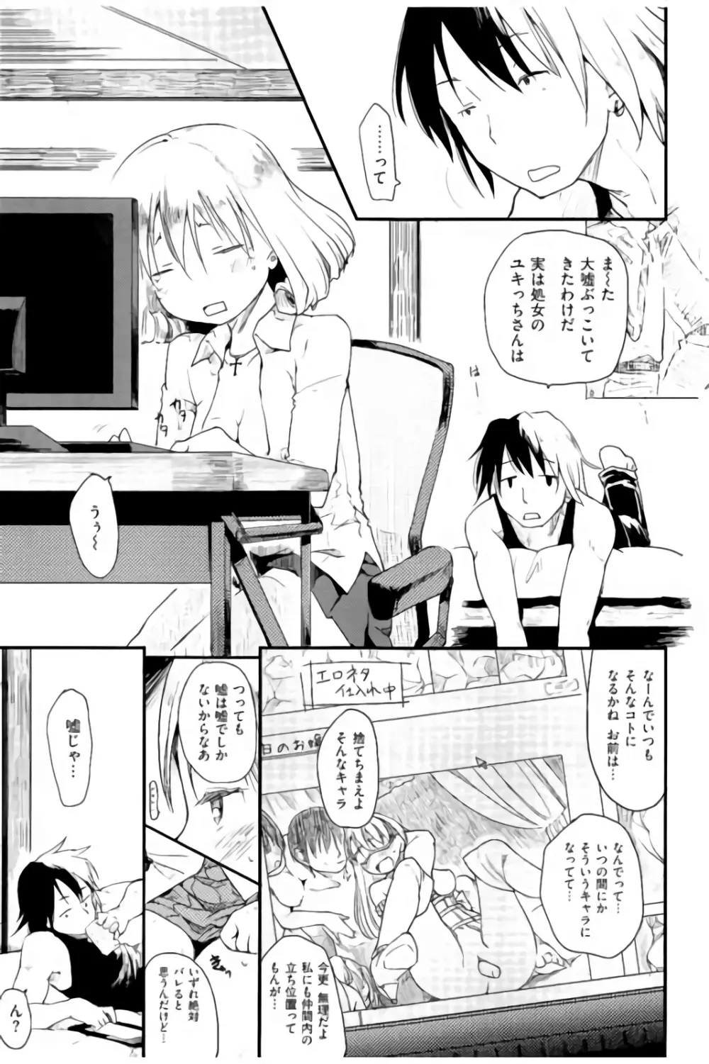 みすでぃれくしょん Page.192