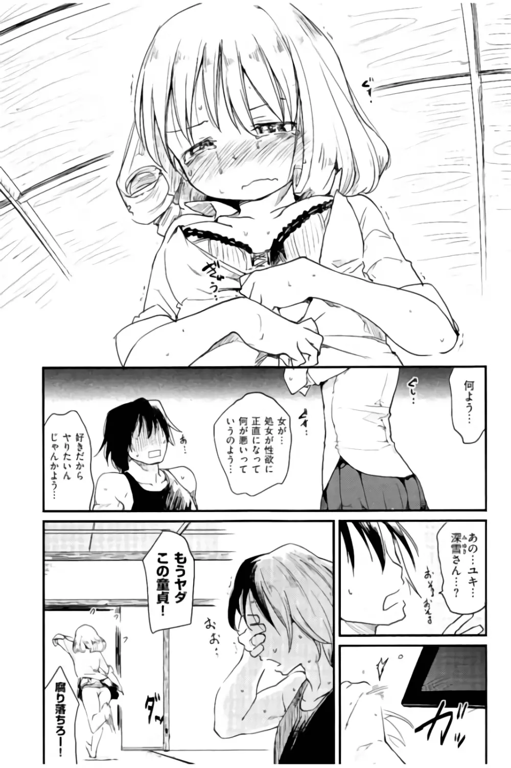 みすでぃれくしょん Page.194