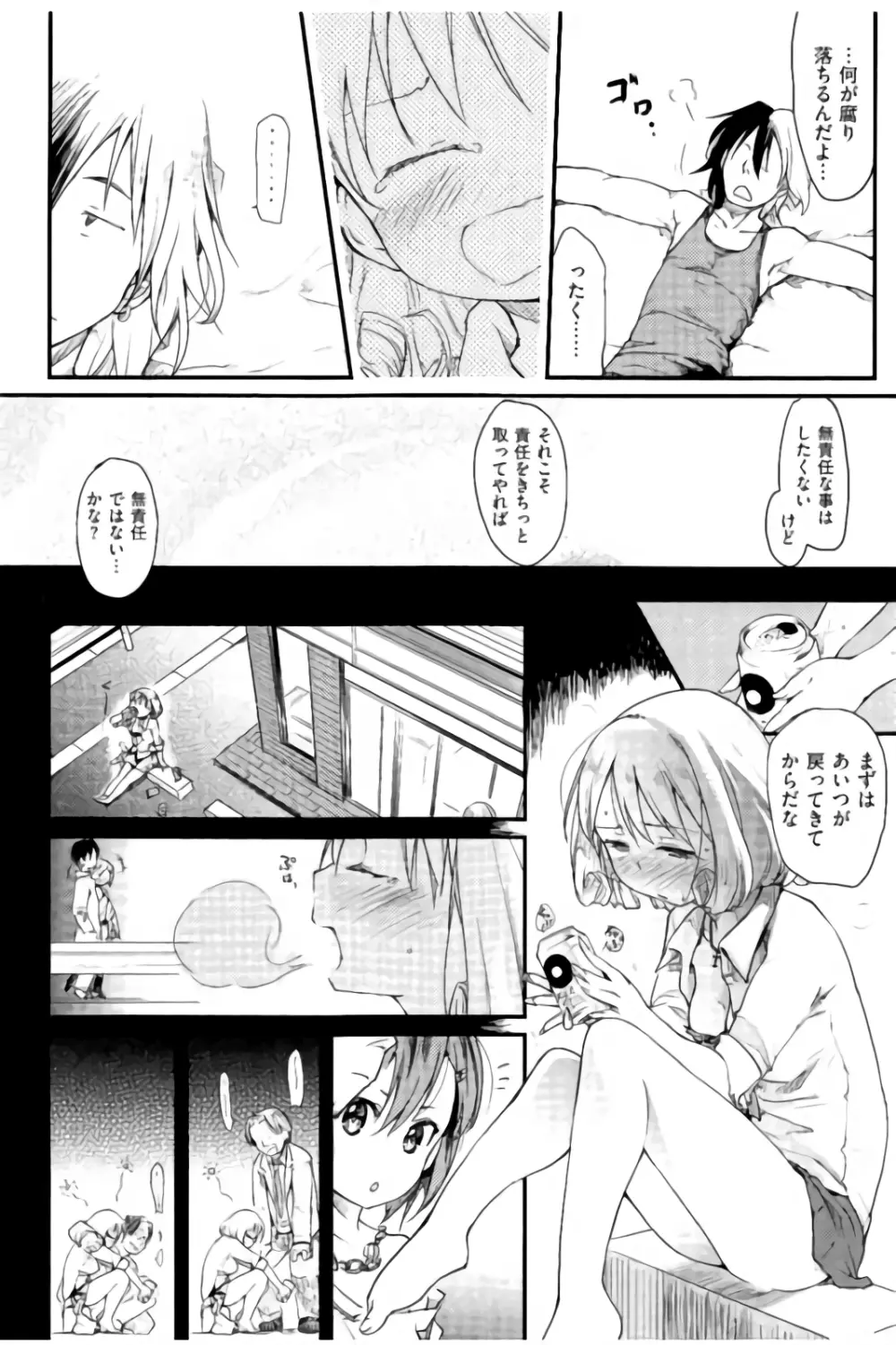 みすでぃれくしょん Page.195