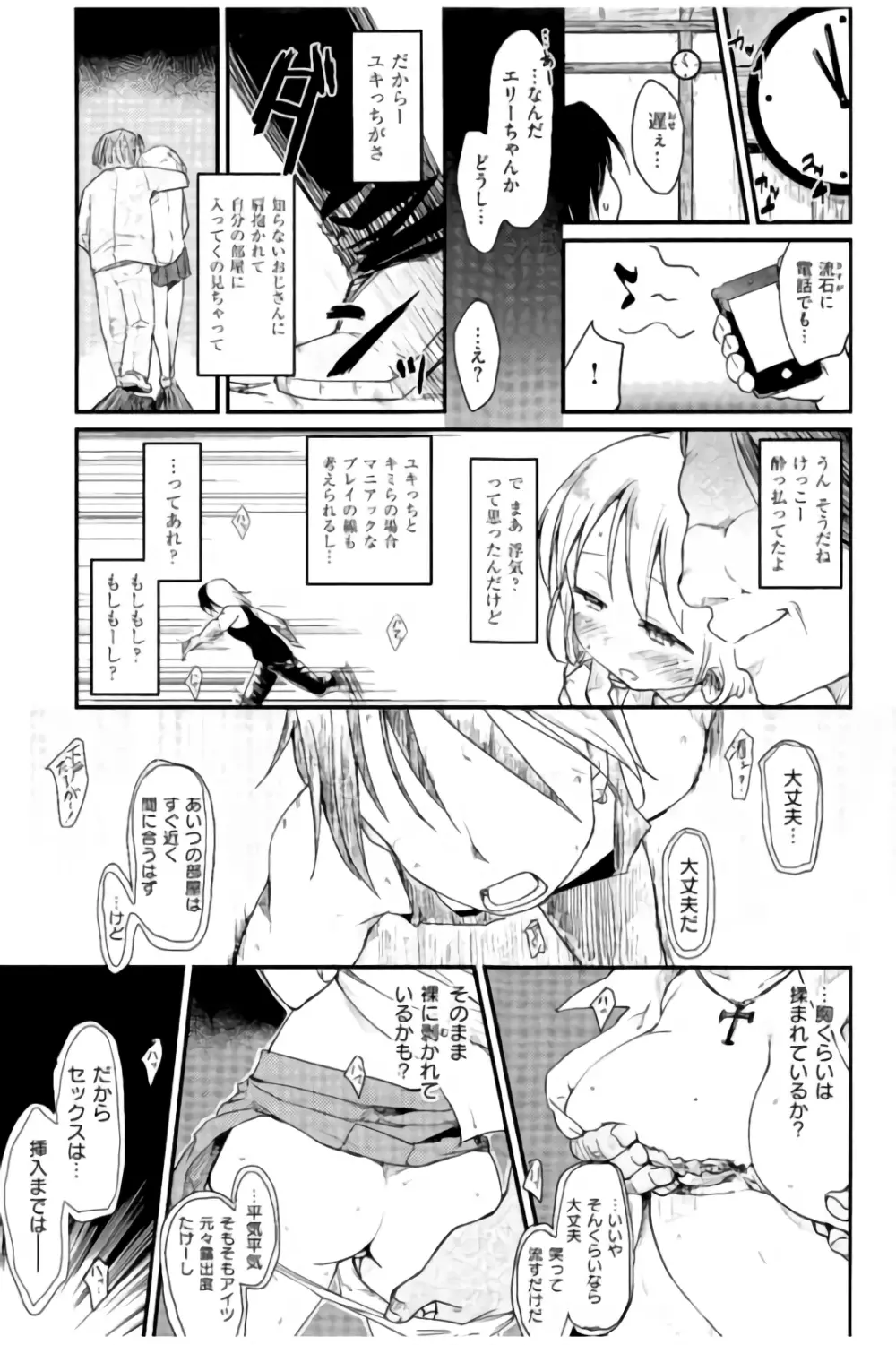 みすでぃれくしょん Page.196