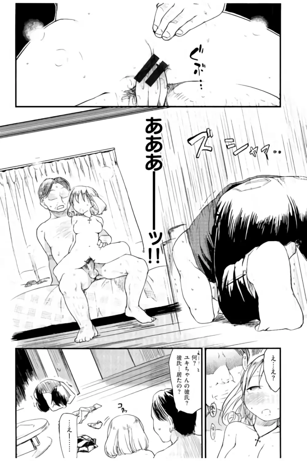 みすでぃれくしょん Page.197