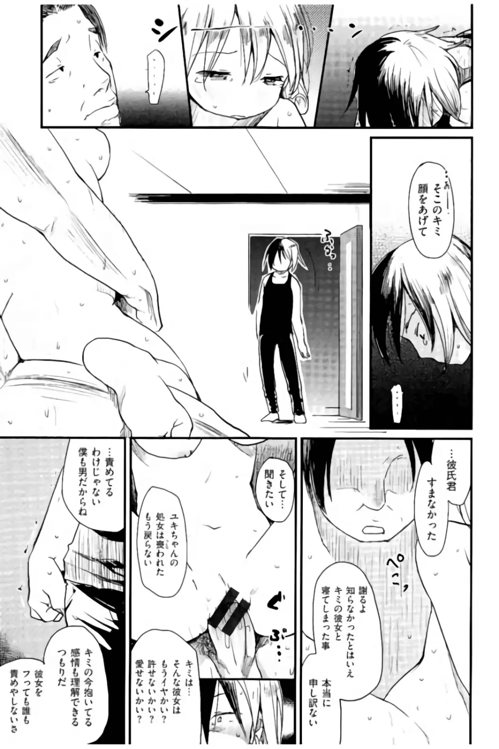 みすでぃれくしょん Page.198