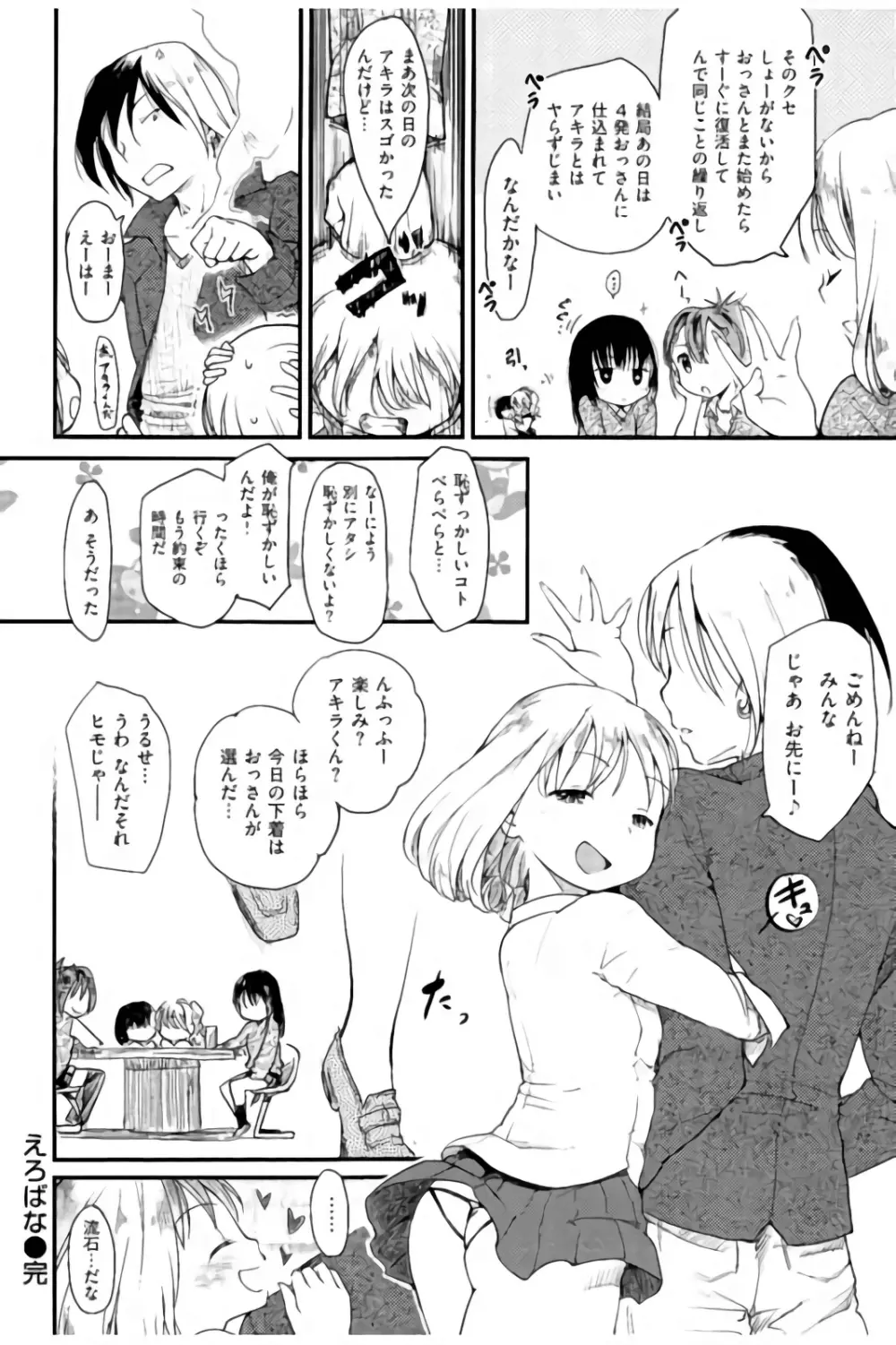 みすでぃれくしょん Page.213