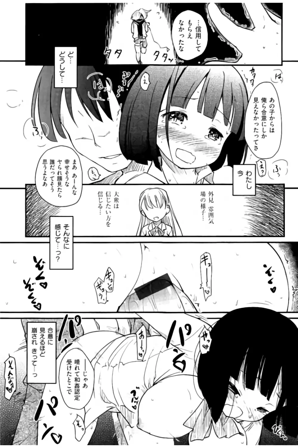 みすでぃれくしょん Page.24