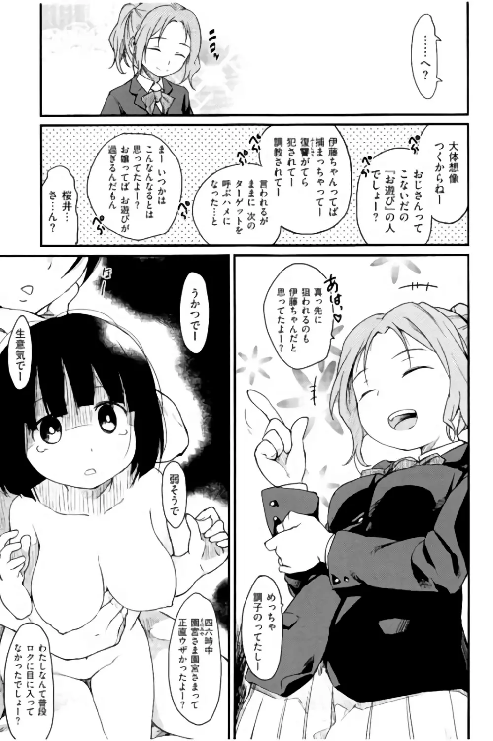 みすでぃれくしょん Page.30