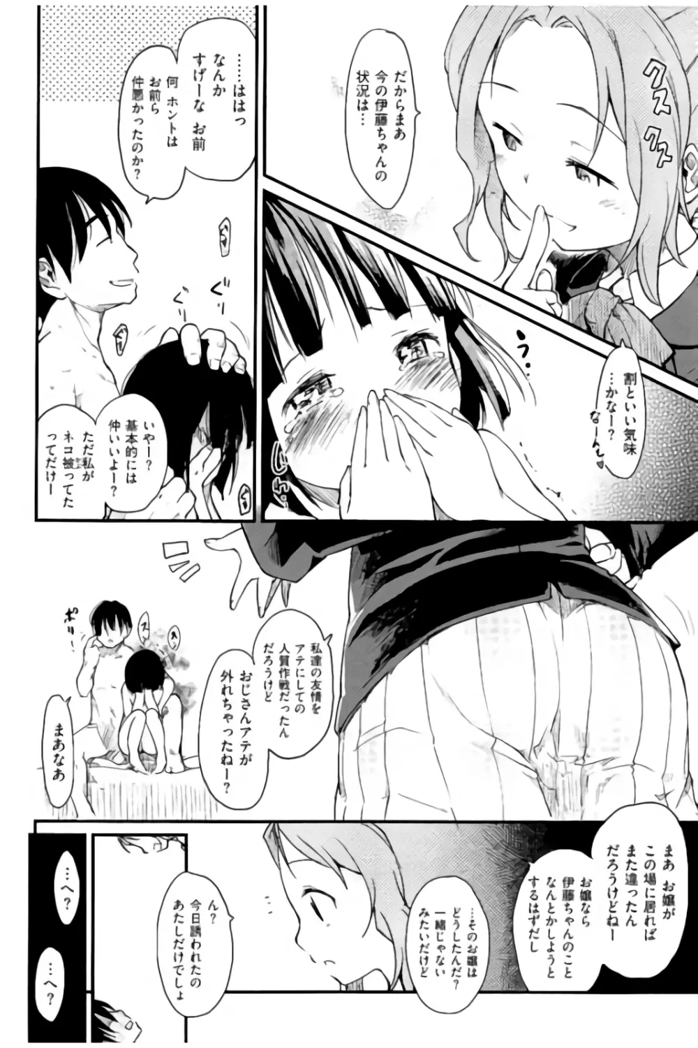 みすでぃれくしょん Page.31