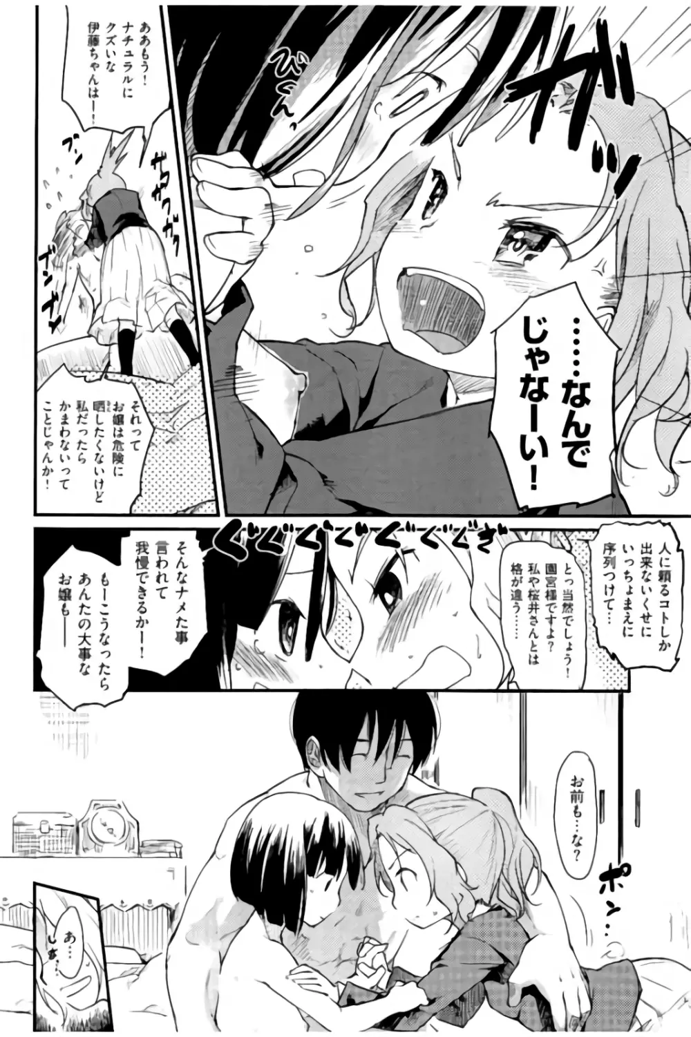 みすでぃれくしょん Page.33