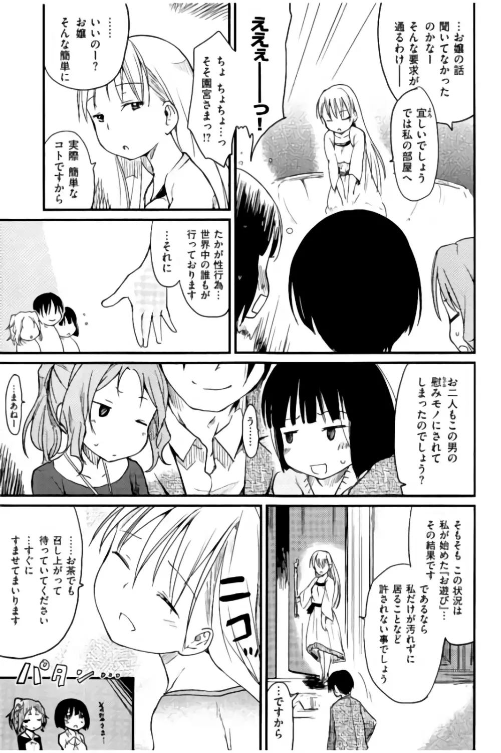 みすでぃれくしょん Page.48