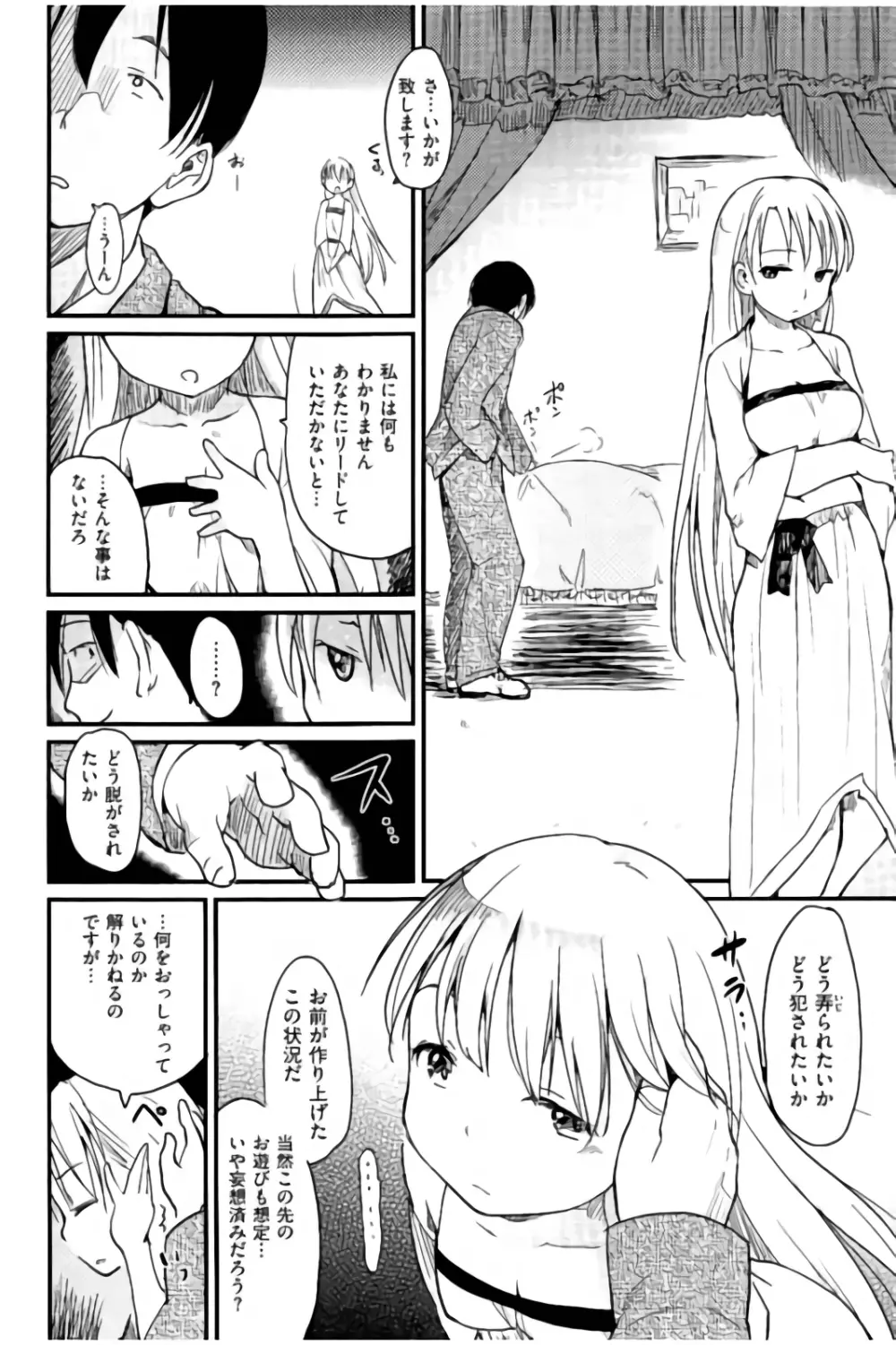 みすでぃれくしょん Page.49