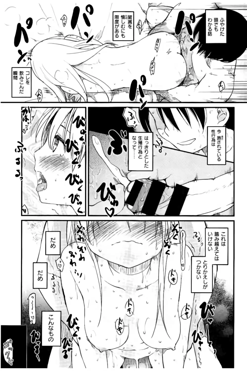 みすでぃれくしょん Page.61