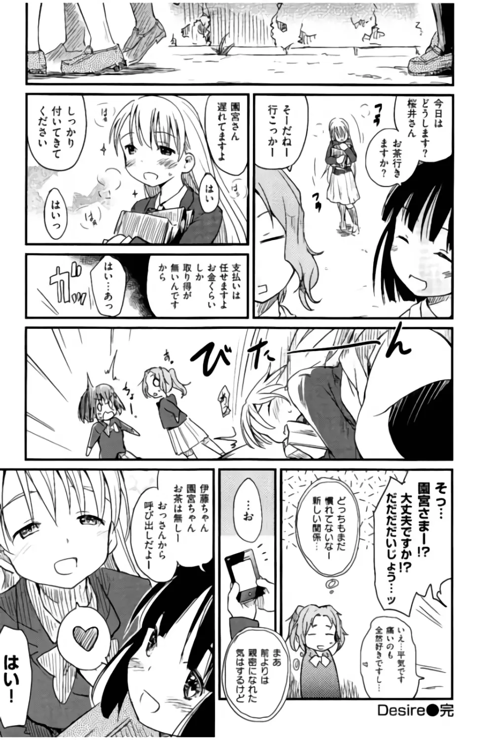 みすでぃれくしょん Page.64