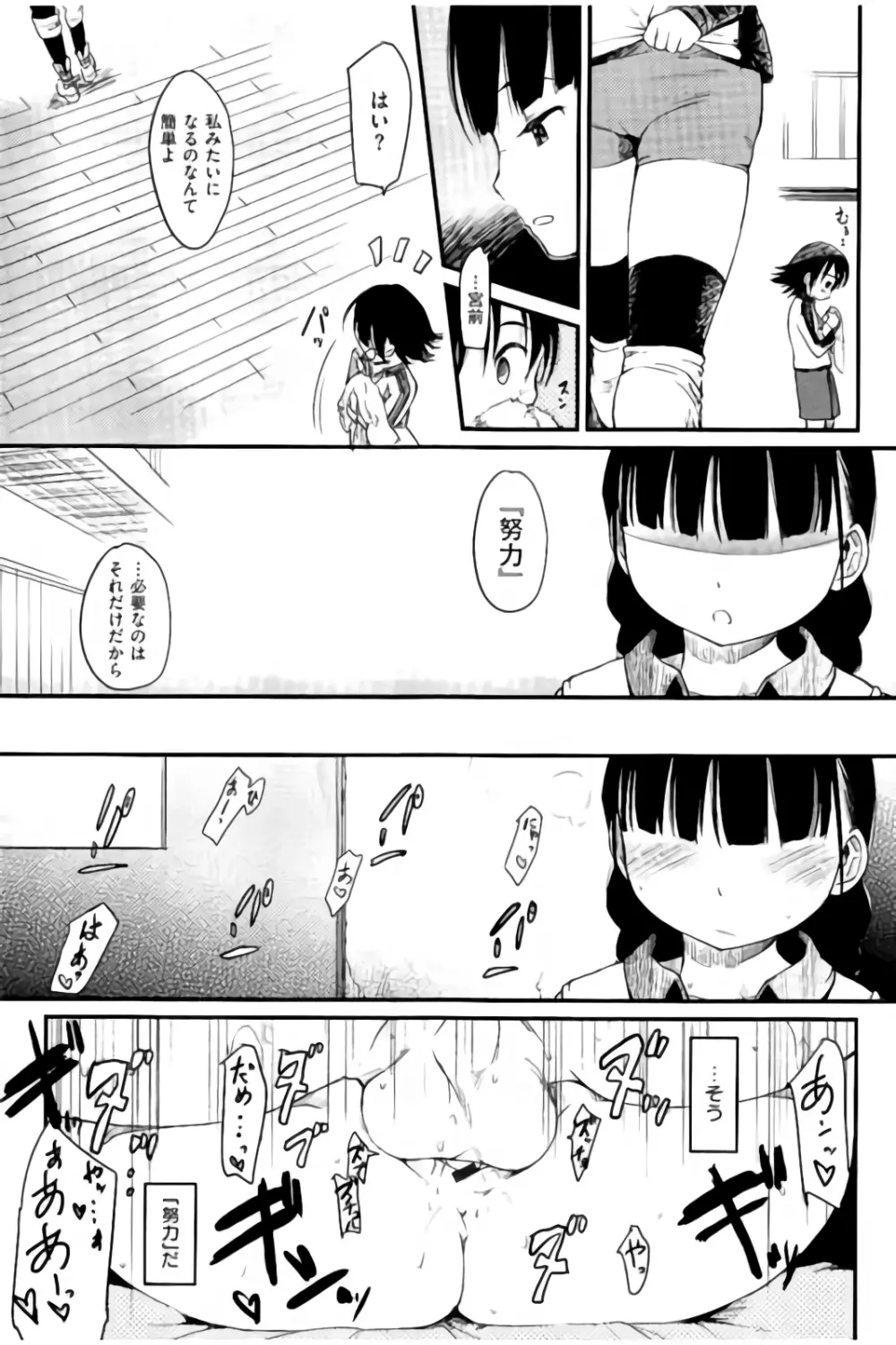 みすでぃれくしょん Page.73