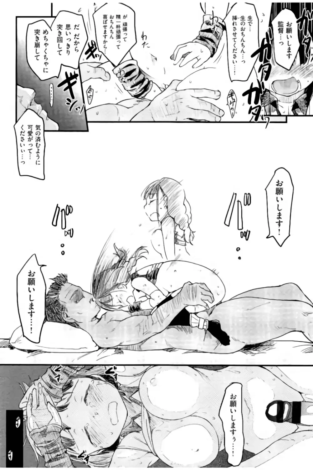 みすでぃれくしょん Page.84