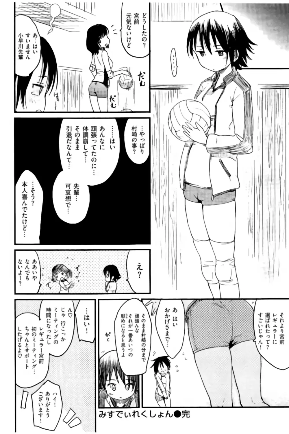 みすでぃれくしょん Page.92