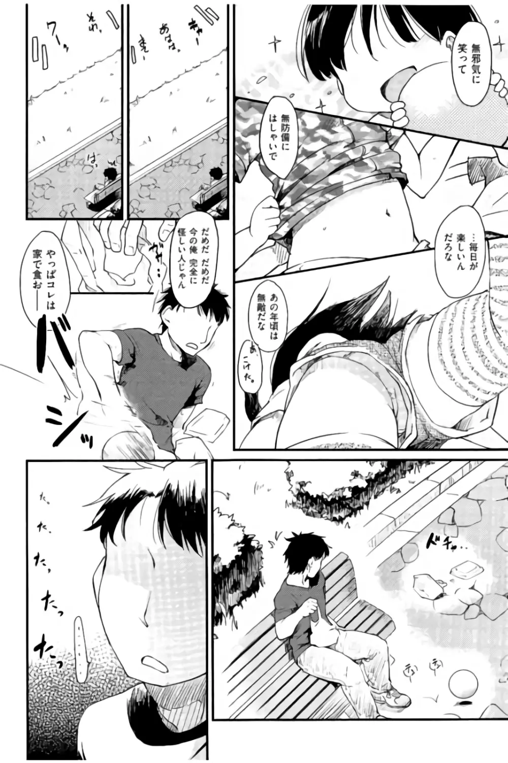 みすでぃれくしょん Page.94