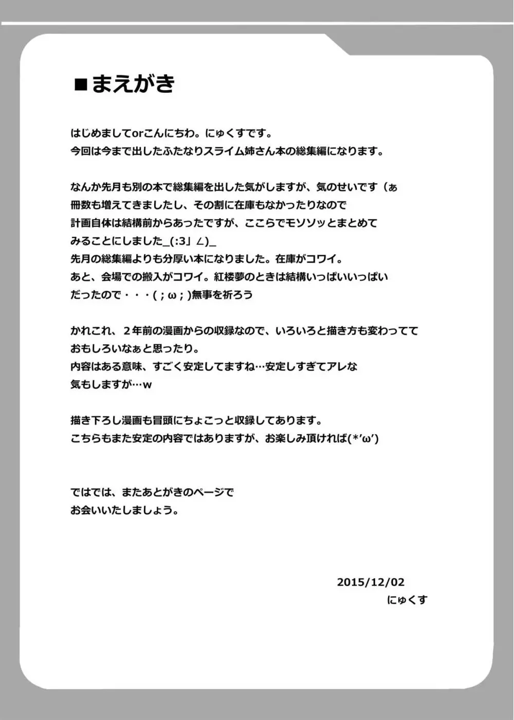 ふたなり黒タイツのスライム姉さんに踏まれて掘られて気持ちよくなっちゃう本～総集編～ Page.4