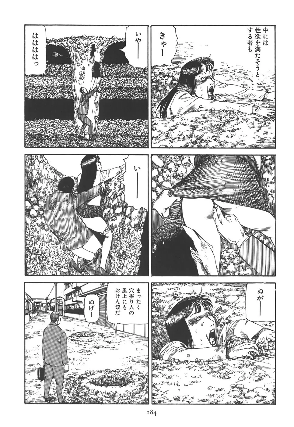 喜劇 駅前虐殺 Page.190