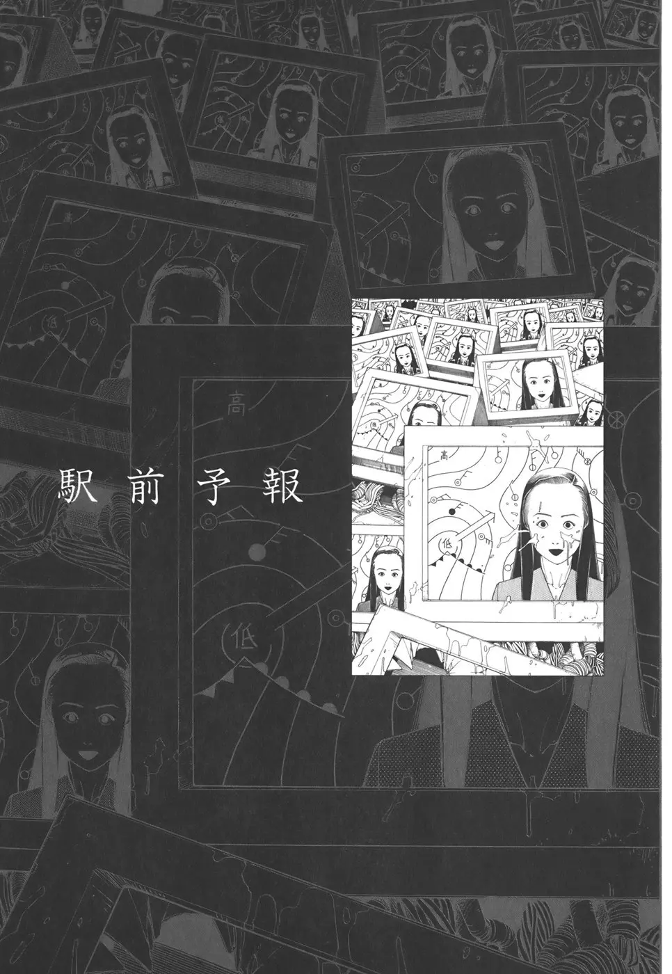 喜劇 駅前虐殺 Page.71