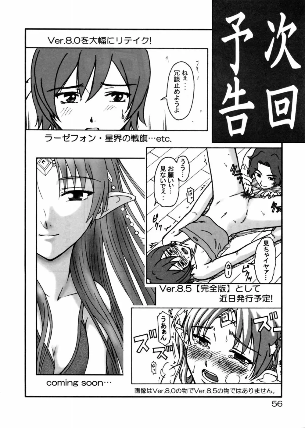 追放覚悟 Special Edition -Phase2- Page.55