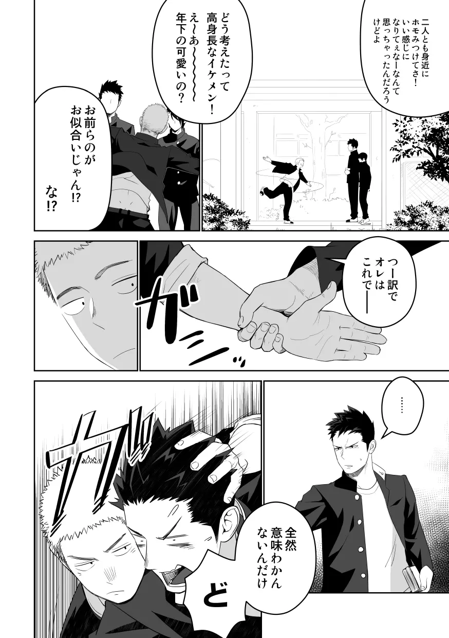 たぶんソレがラブなんじゃなかろうか。2 Page.10