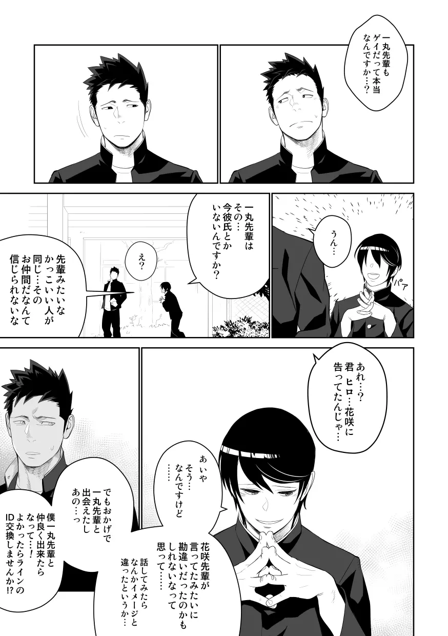 たぶんソレがラブなんじゃなかろうか。2 Page.13