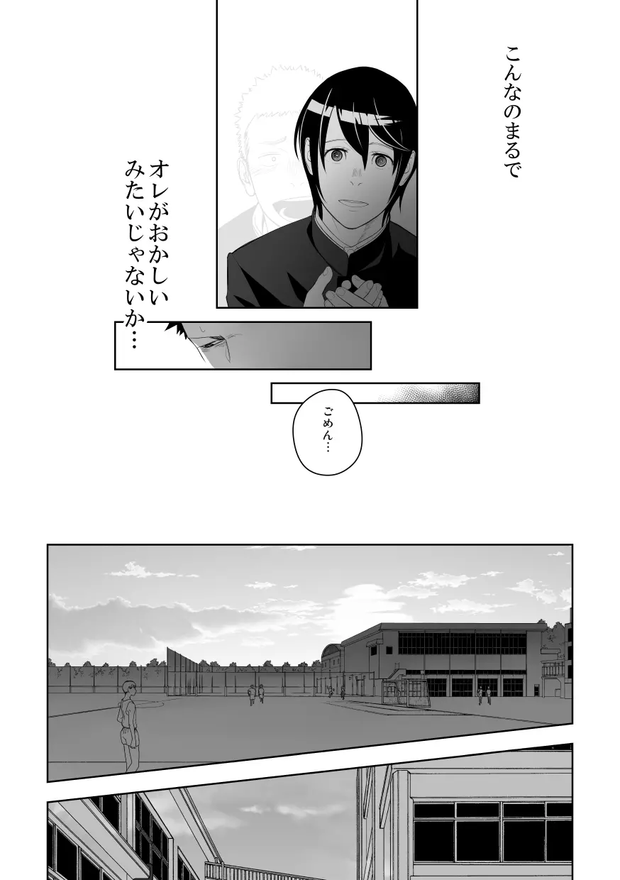 たぶんソレがラブなんじゃなかろうか。2 Page.14