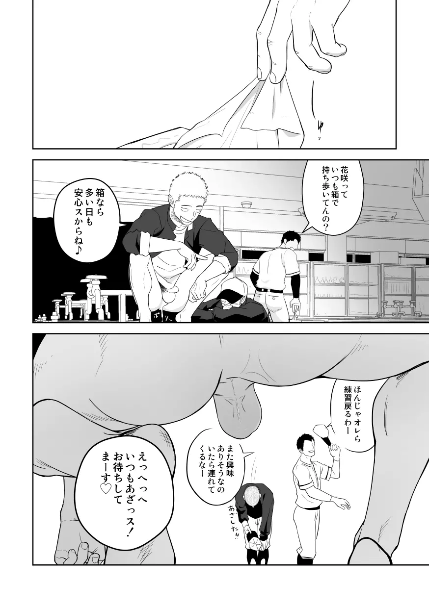 たぶんソレがラブなんじゃなかろうか。2 Page.18