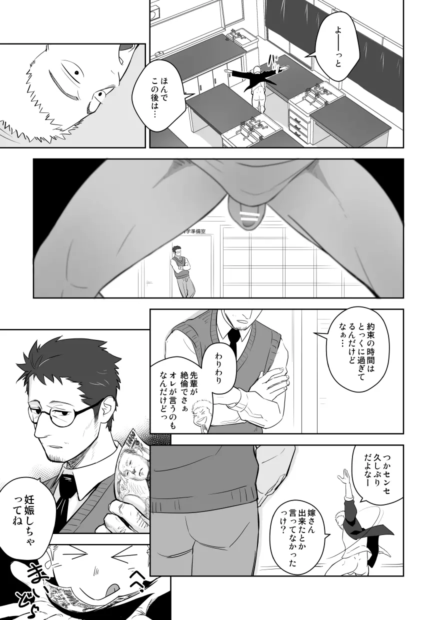 たぶんソレがラブなんじゃなかろうか。2 Page.19