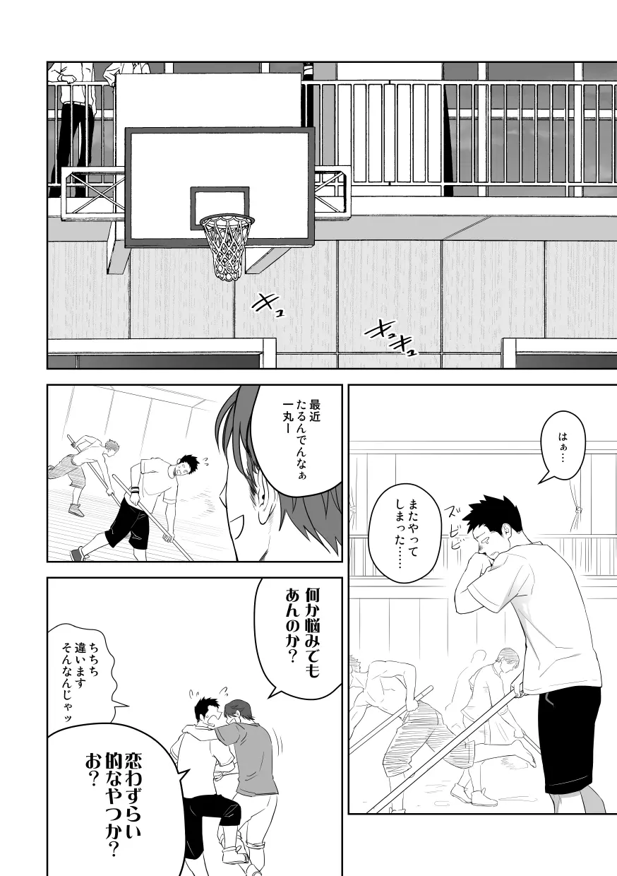 たぶんソレがラブなんじゃなかろうか。2 Page.20