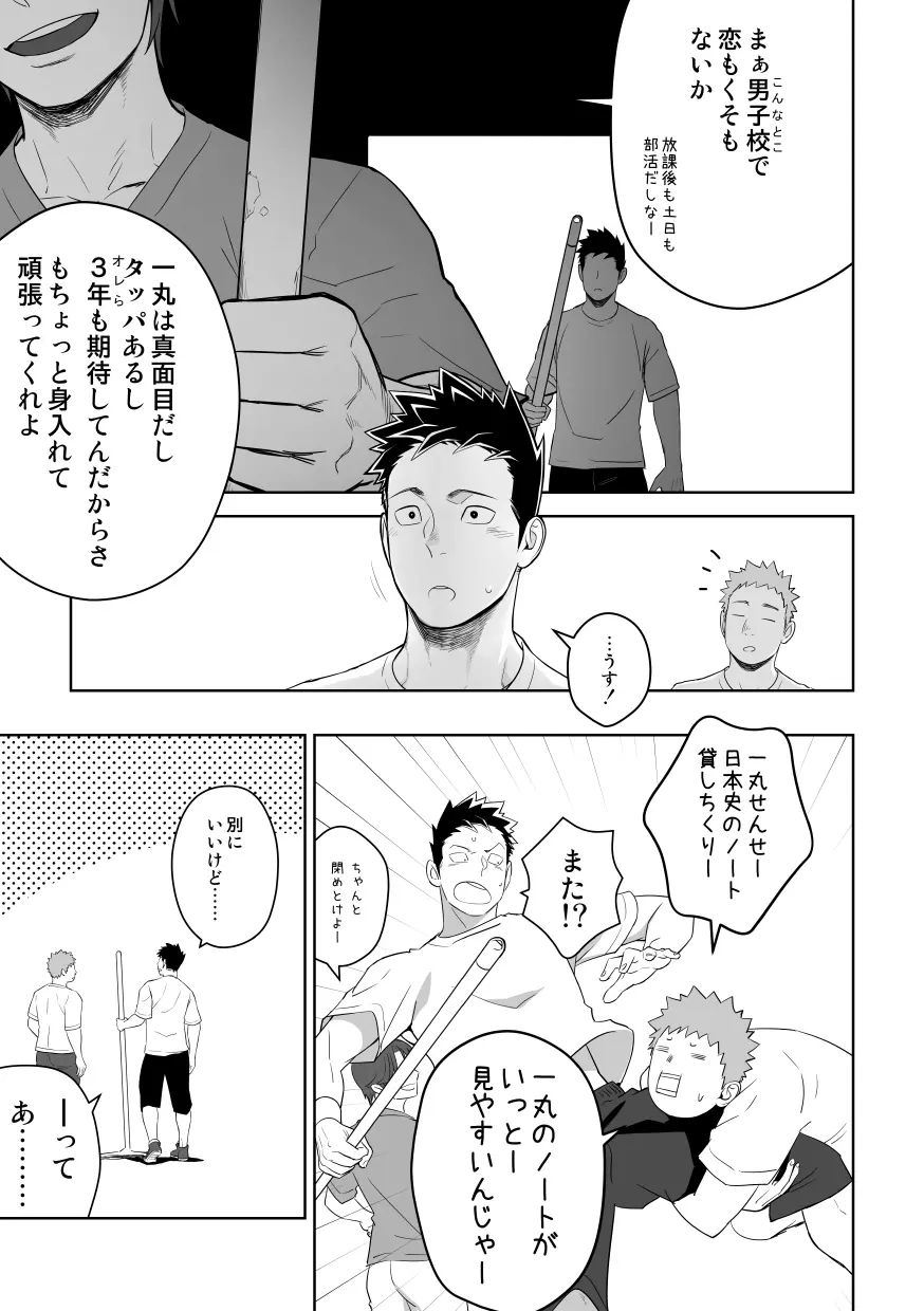 たぶんソレがラブなんじゃなかろうか。2 Page.21