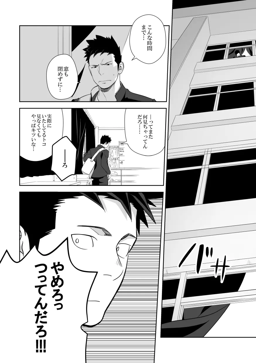 たぶんソレがラブなんじゃなかろうか。2 Page.24