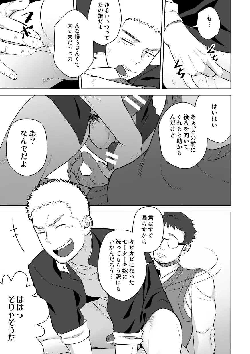 たぶんソレがラブなんじゃなかろうか。2 Page.29