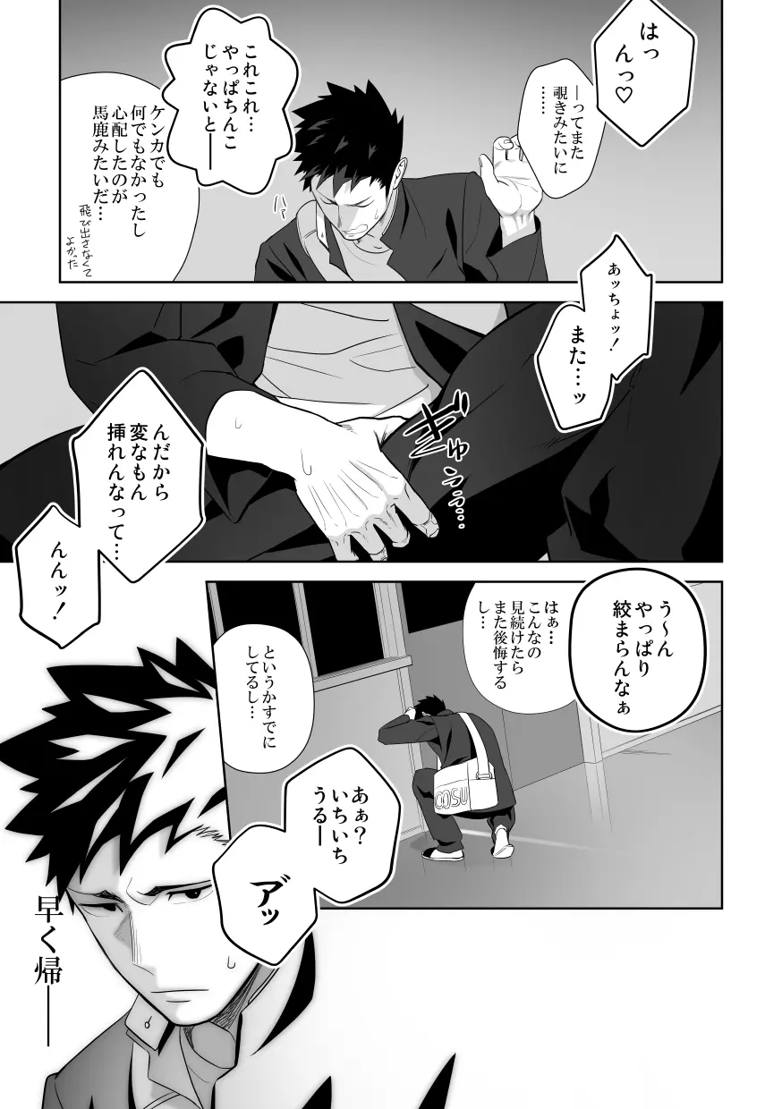 たぶんソレがラブなんじゃなかろうか。2 Page.31