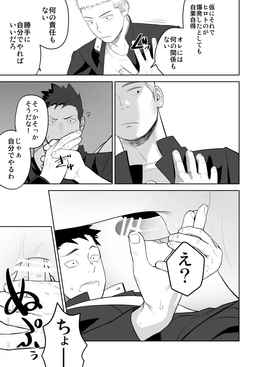 たぶんソレがラブなんじゃなかろうか。2 Page.49