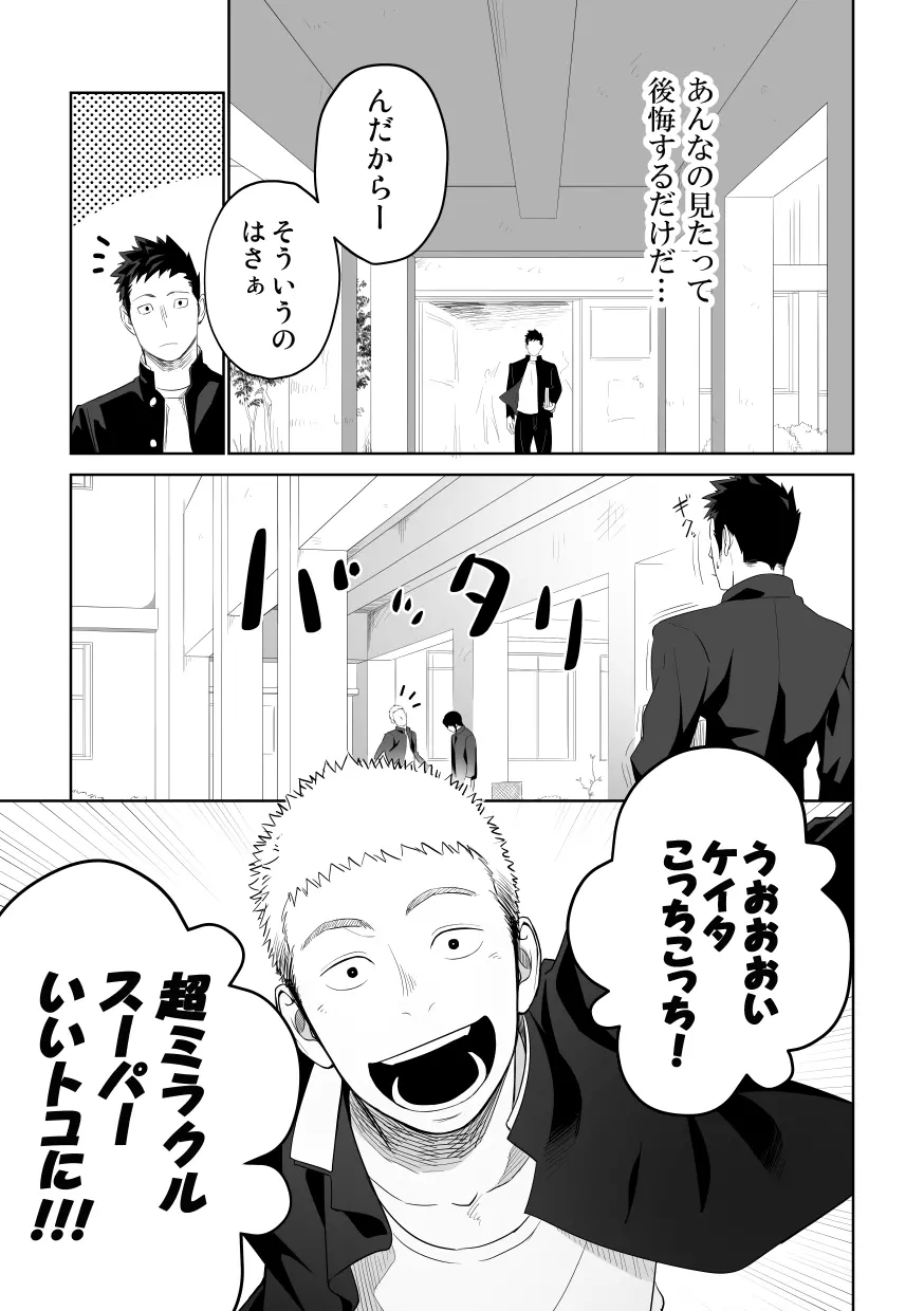 たぶんソレがラブなんじゃなかろうか。2 Page.5