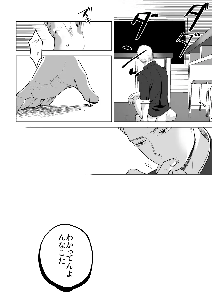 たぶんソレがラブなんじゃなかろうか。2 Page.54