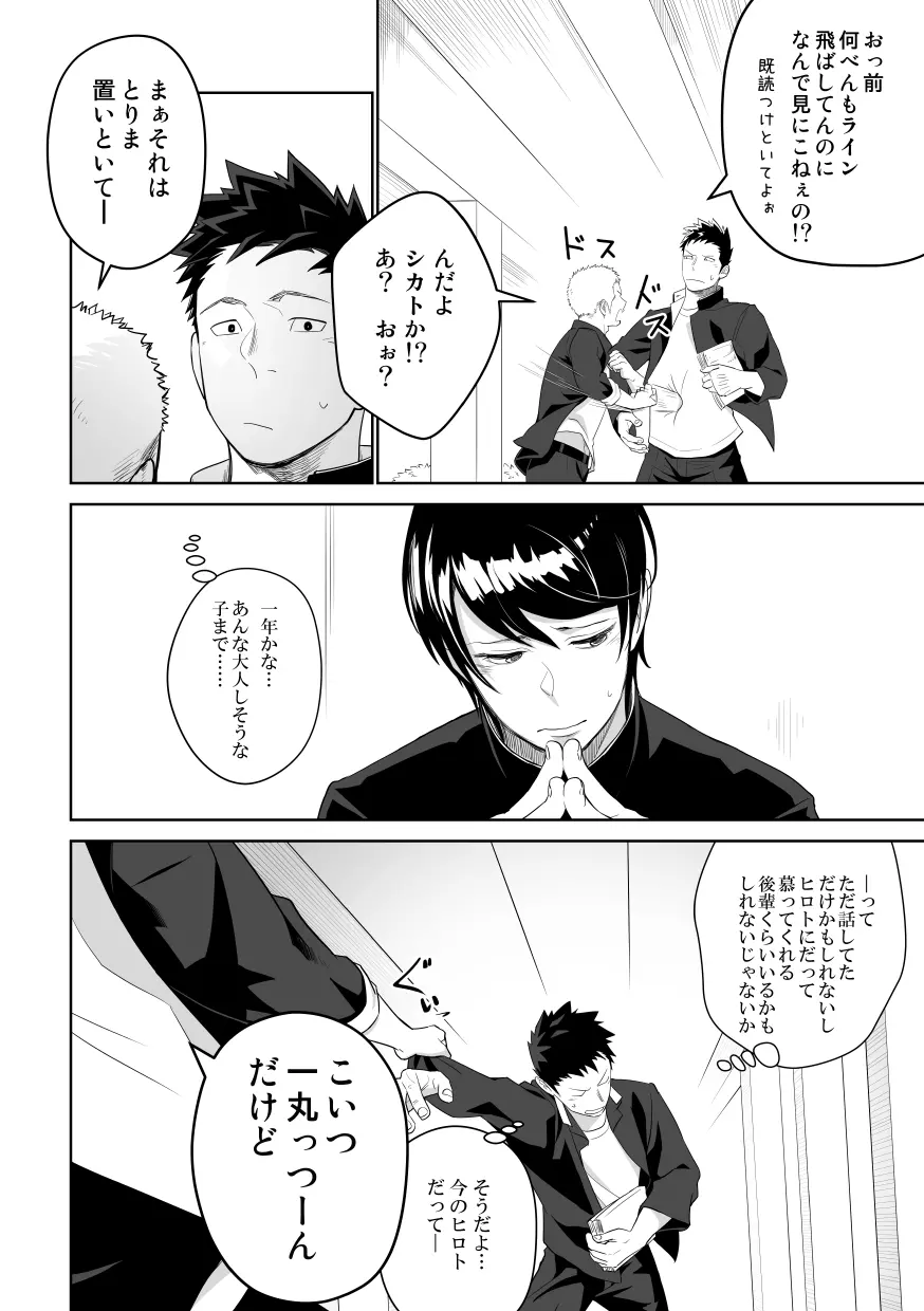 たぶんソレがラブなんじゃなかろうか。2 Page.6